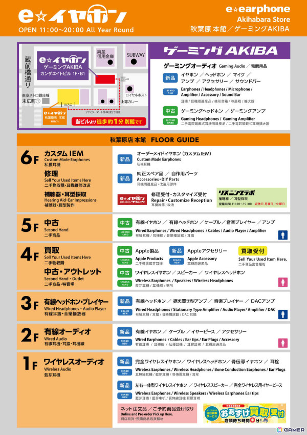 e☆イヤホン秋葉原店本館が中古売り場を1.5倍に拡大してリニューアルオープン！記念イベントやセールを9月23日まで実施中の画像6