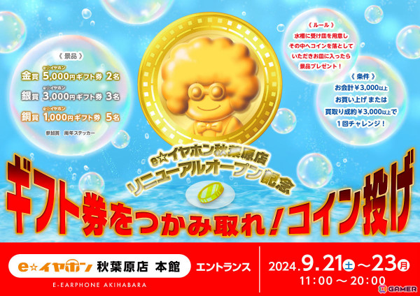 e☆イヤホン秋葉原店本館が中古売り場を1.5倍に拡大してリニューアルオープン！記念イベントやセールを9月23日まで実施中の画像8