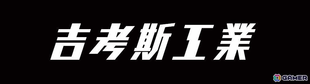 SOMSOC GALLERYがTGS2024に出展!アパレルブランド・ジーコアズ工業と「黒神話:悟空」「サイバーパンク エッジランナーズ」などのコラボアイテムが登場の画像