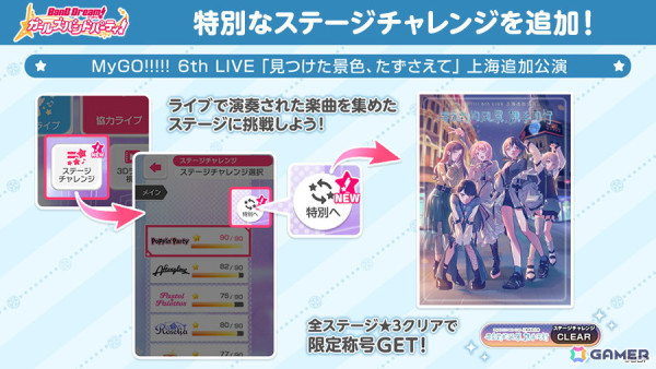 MyGO!!!!! 6th LIVE「見つけた景色、たずさえて」上海追加公演が開催！MyGO!!!!!初の海外単独公演の画像6