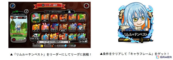 「城とドラゴン」転スラコラボで「リーダー腕利きGP」が実施！コラボ限定フレームをゲットしようの画像2