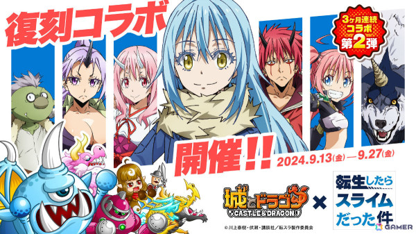 「城とドラゴン」転スラコラボで「リーダー腕利きGP」が実施！コラボ限定フレームをゲットしようの画像3