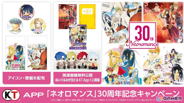イベント「ネオロマンス 30th Anniversary ～アンジェリーク＆遙かなる時空の中で～」が2025年1月25日・26日にKT Zepp Yokohamaで開催！の画像13