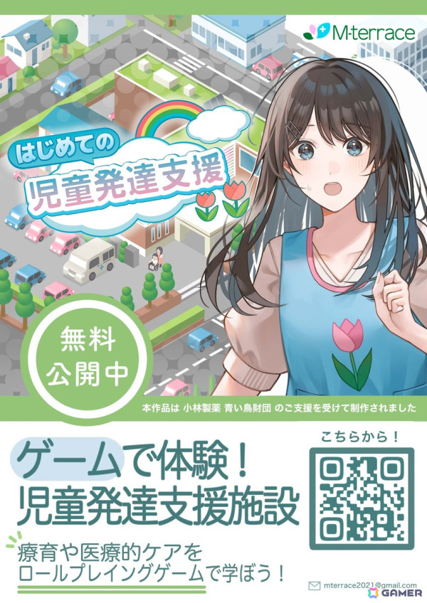 信州大学医学部、「児童発達支援」をテーマにしたシリアスゲームをTGS2024に出展の画像