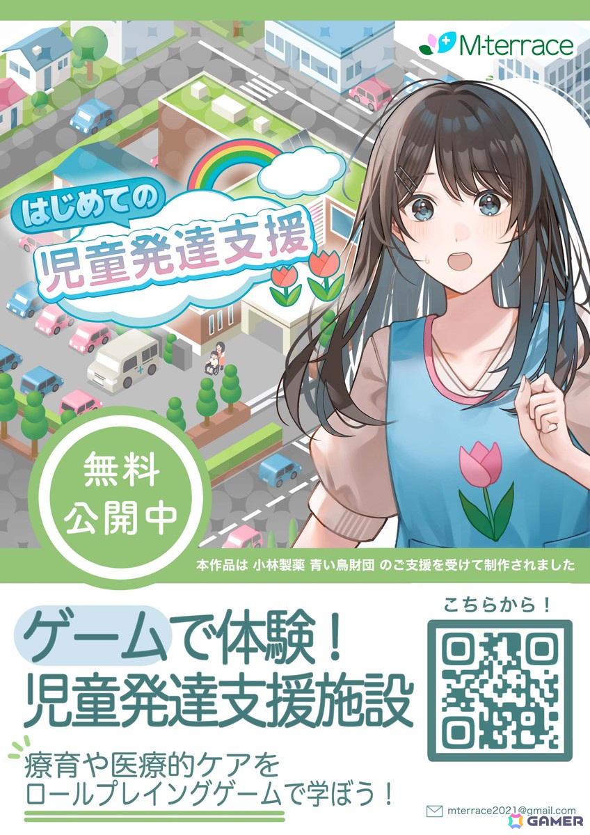 信州大学医学部、「児童発達支援」をテーマにしたシリアスゲームをTGS2024に出展の画像1