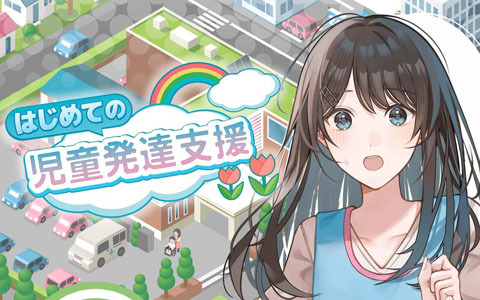 信州大学医学部、「児童発達支援」をテーマにしたシリアスゲームをTGS2024に出展