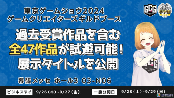 「東京ゲームショウ2024」ゲームクリエイターズギルドブースで試遊可能な全47作品のタイトルが公開の画像1
