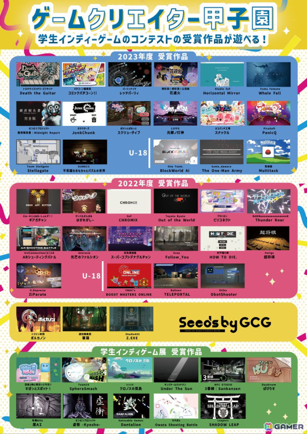 「東京ゲームショウ2024」ゲームクリエイターズギルドブースで試遊可能な全47作品のタイトルが公開の画像2