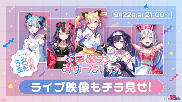 バンドリ！新バンド「夢限大みゅーたいぷ」の定期公演「ぷれぱれ～しょん！」の最速先行受付が開始！の画像1