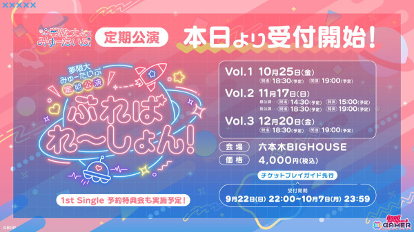 バンドリ！新バンド「夢限大みゅーたいぷ」の定期公演「ぷれぱれ～しょん！」の最速先行受付が開始！の画像3