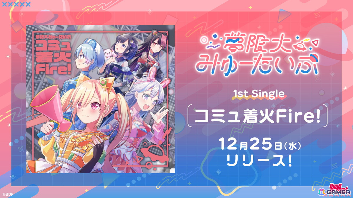 バンドリ！新バンド「夢限大みゅーたいぷ」の定期公演「ぷれぱれ～しょ