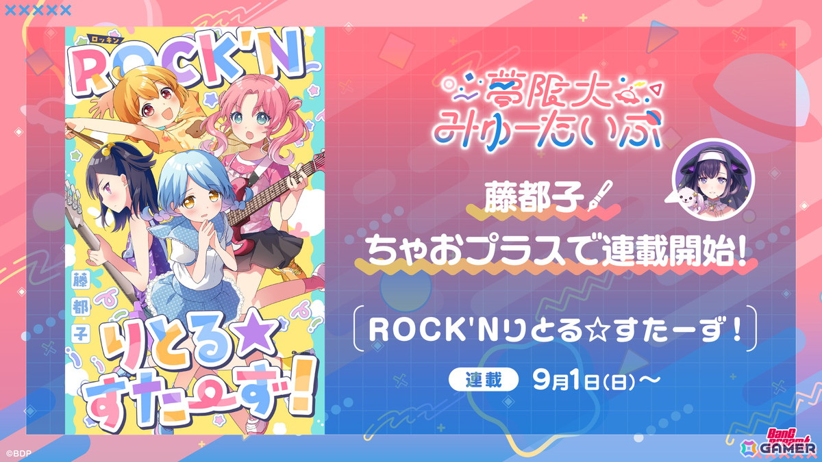 バンドリ!新バンド「夢限大みゅーたいぷ」の定期公演「ぷれぱれ~しょん!」の最速先行受付が開始!の画像