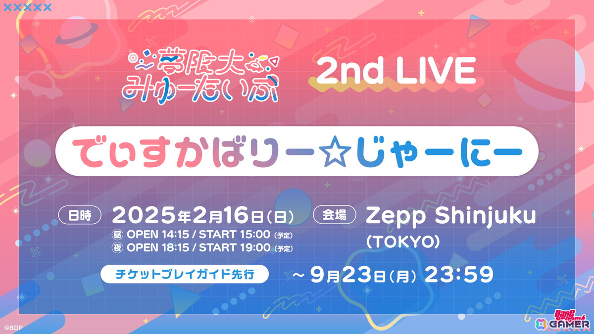 バンドリ!新バンド「夢限大みゅーたいぷ」の定期公演「ぷれぱれ~しょん!」の最速先行受付が開始!の画像