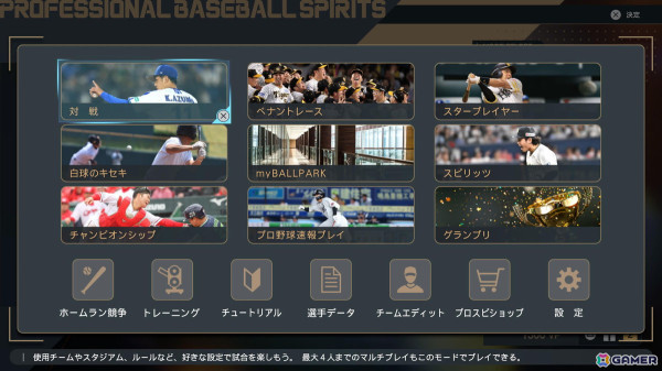 「プロ野球スピリッツ2024-2025」メディア試遊会レポート：白球のキセキはまさにリアル版栄冠ナイン！日程スキップなどでペナントのようにも楽しめるの画像2