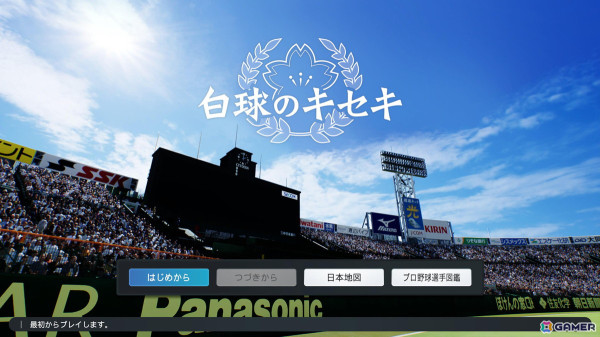 「プロ野球スピリッツ2024-2025」メディア試遊会レポート：白球のキセキはまさにリアル版栄冠ナイン！日程スキップなどでペナントのようにも楽しめるの画像25