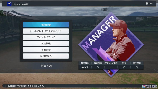 「プロ野球スピリッツ2024-2025」メディア試遊会レポート：白球のキセキはまさにリアル版栄冠ナイン！日程スキップなどでペナントのようにも楽しめるの画像31