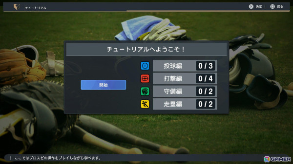 「プロ野球スピリッツ2024-2025」メディア試遊会レポート：白球のキセキはまさにリアル版栄冠ナイン！日程スキップなどでペナントのようにも楽しめるの画像4