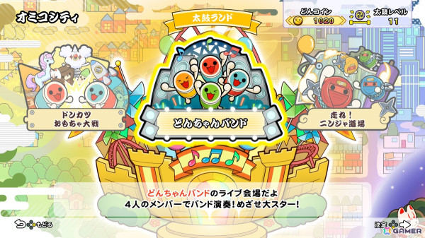 「太鼓の達人ドンダフルフェスティバル」家庭用シリーズ初となる120fps対応となった移植版の特徴や「太鼓の達人」の今を聞くの画像7