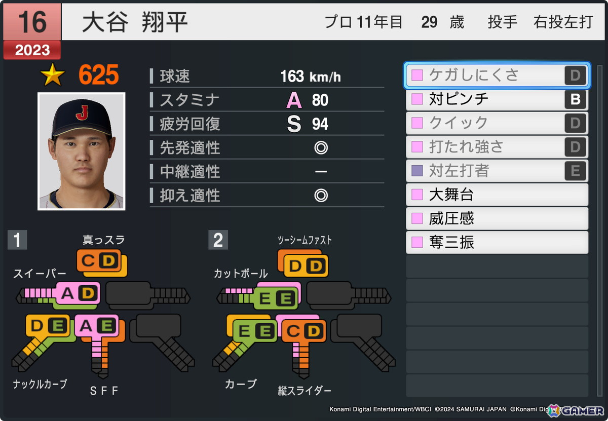 「プロ野球スピリッツ2024-2025」3Dスキャンデータから再現された大谷翔平選手のゲーム内ビジュアルと能力値が公開！の画像7