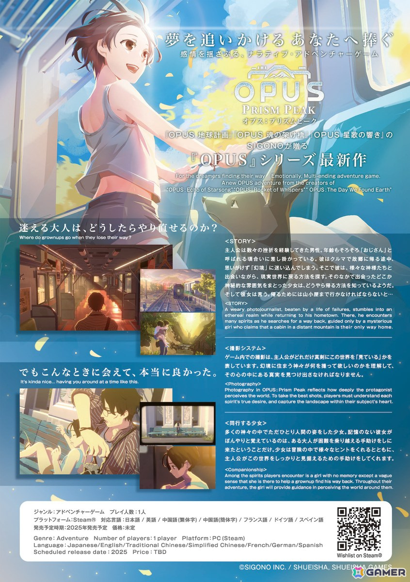 ナラティブADV「OPUS: Prism Peak」のショートトレイラーが公開！発売年は2025年に決定の画像6