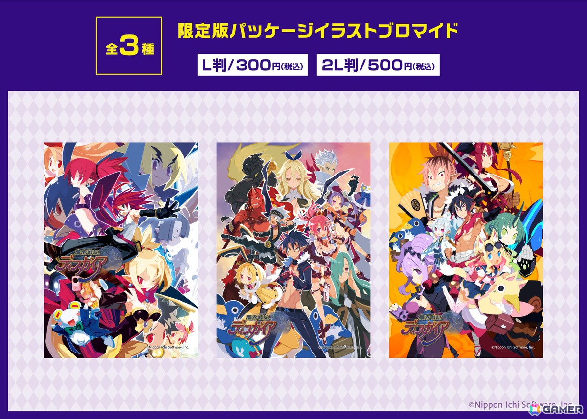 「魔界戦記ディスガイア」シリーズのオリジナルブロマイド&ステッカー第3弾がローソンプリントにて販売開始!アデル・キリア・フジらが登場の画像