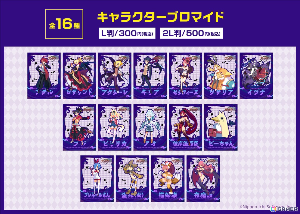 「魔界戦記ディスガイア」シリーズのオリジナルブロマイド&ステッカー第3弾がローソンプリントにて販売開始!アデル・キリア・フジらが登場の画像