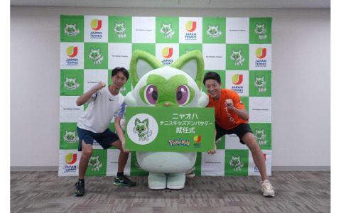 ニャオハが「テニスキッズアンバサダー」に就任！ニャオハをモチーフにしたキッズプログラムなどを実施
