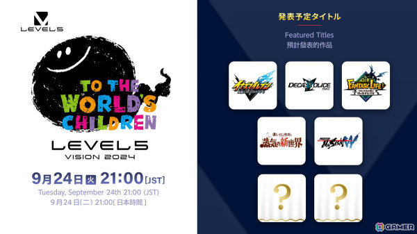 新作情報が解禁となるレベルファイブのオンラインイベント「LEVEL5 VISION 2024 TO THE WORLD’S CHILDREN」が本日21時より配信！の画像1