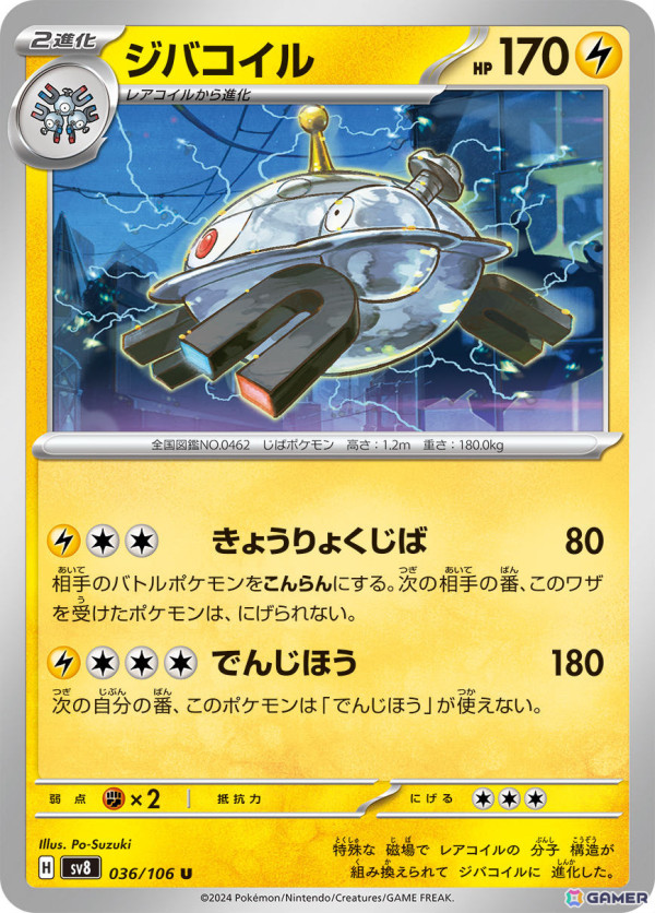 ポケモンカードゲーム」の拡張パック「超電ブレイカー」が10月18