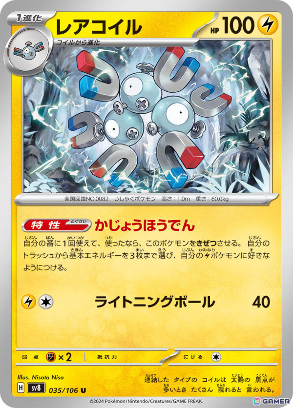 「ポケモンカードゲーム」の拡張パック「超電ブレイカー」が10月18日に発売！「テラスタイプ：ステラ」のピカチュウexを初収録の画像12