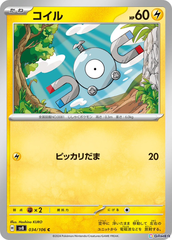 「ポケモンカードゲーム」の拡張パック「超電ブレイカー」が10月18日に発売！「テラスタイプ：ステラ」のピカチュウexを初収録の画像13