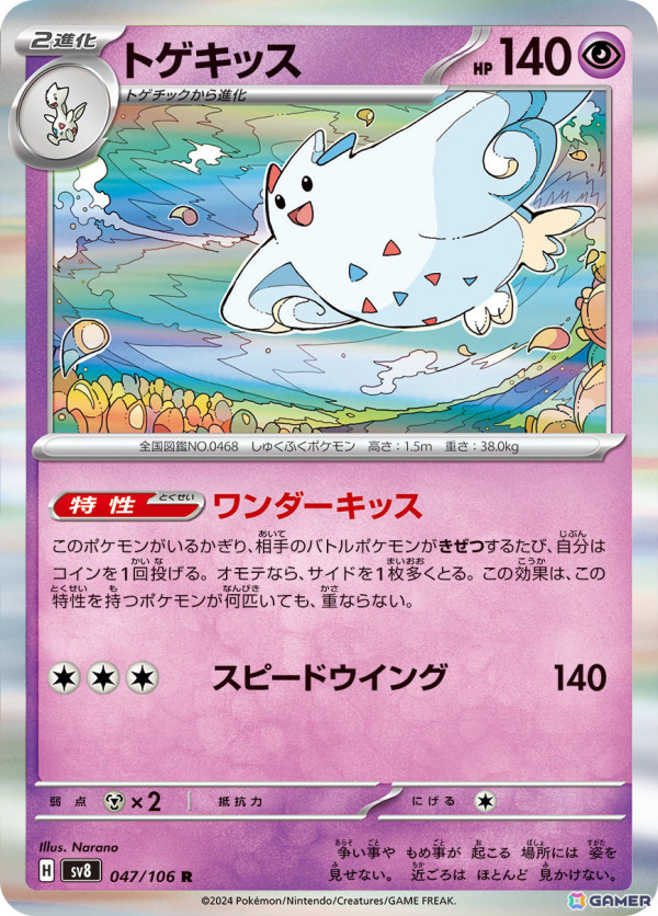 「ポケモンカードゲーム」の拡張パック「超電ブレイカー」が10月18日に発売！「テラスタイプ：ステラ」のピカチュウexを初収録の画像14