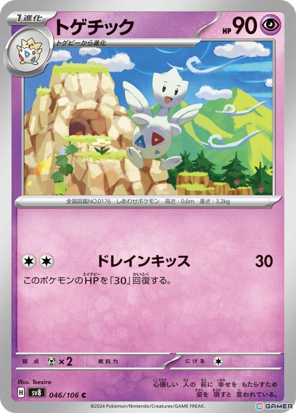 「ポケモンカードゲーム」の拡張パック「超電ブレイカー」が10月18日に発売！「テラスタイプ：ステラ」のピカチュウexを初収録の画像15
