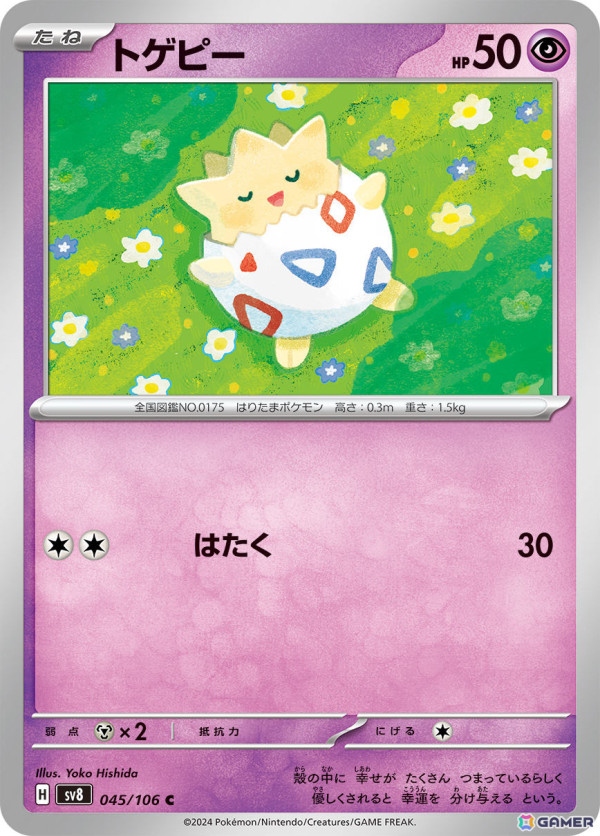 「ポケモンカードゲーム」の拡張パック「超電ブレイカー」が10月18日に発売！「テラスタイプ：ステラ」のピカチュウexを初収録の画像16