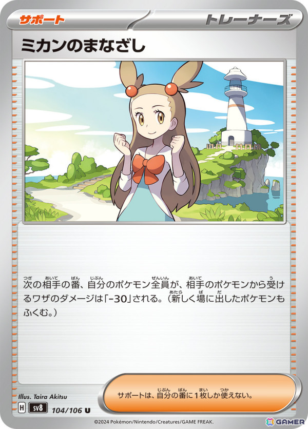 「ポケモンカードゲーム」の拡張パック「超電ブレイカー」が10月18日に発売！「テラスタイプ：ステラ」のピカチュウexを初収録の画像23