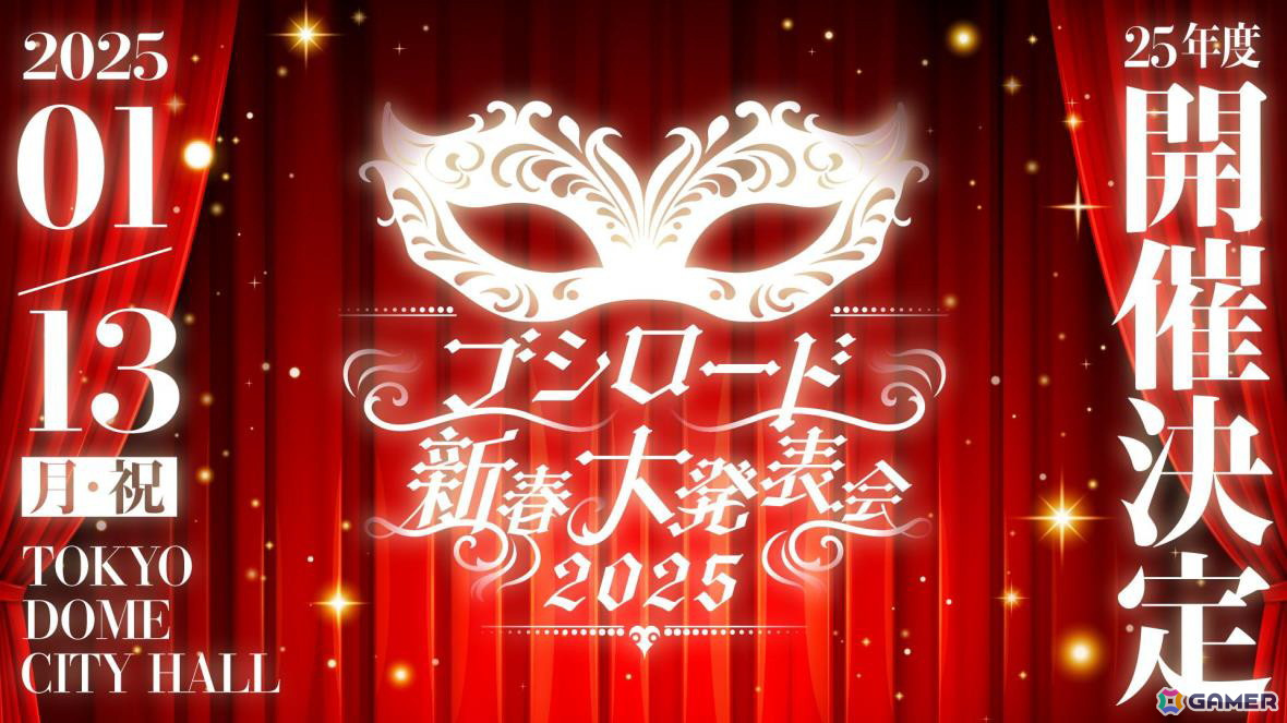 「ブシロード新春大発表会2025」がTOKYO DOME CITY HALLにて2025年1月13日に開催！ライブパフォーマンスも披露の画像