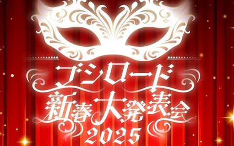 「ブシロード新春大発表会2025」がTOKYO DOME CITY HALLにて2025年1月13日に開催！ライブパフォーマンスも披露