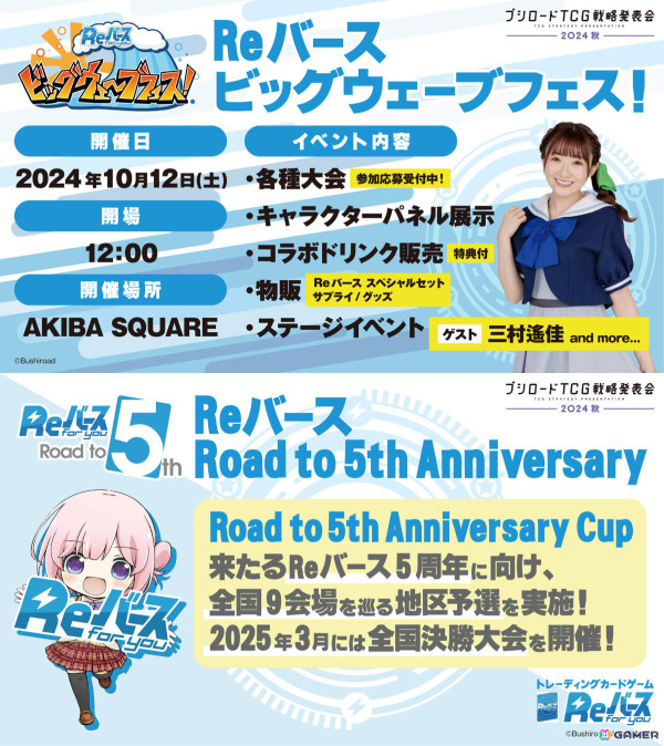 「ヴァイスシュヴァルツ」に「学マス」「ガールズバンドクライ」「ダンダダン」などが参戦!カードゲーム祭2025の開催も発表にの画像13