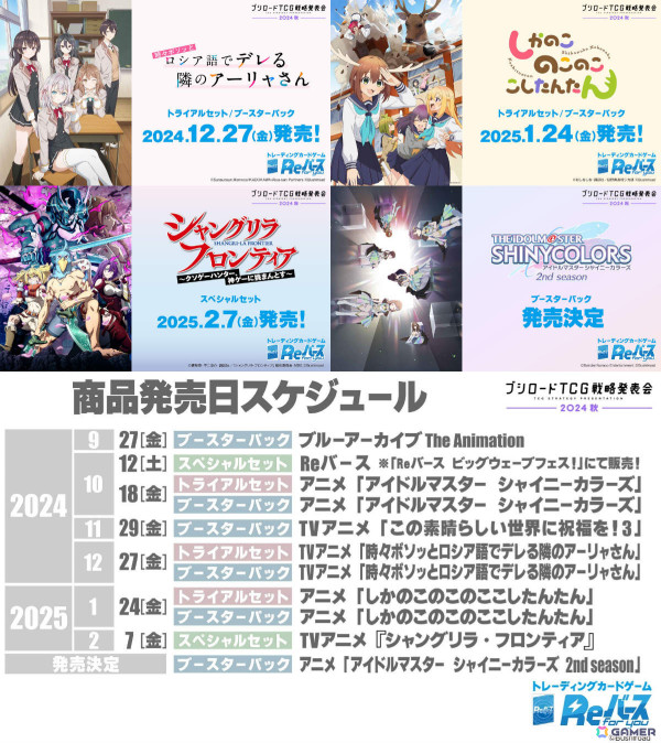 「ヴァイスシュヴァルツ」に「学マス」「ガールズバンドクライ」「ダンダダン」などが参戦!カードゲーム祭2025の開催も発表にの画像14
