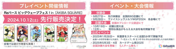 「ヴァイスシュヴァルツ」に「学マス」「ガールズバンドクライ」「ダンダダン」などが参戦!カードゲーム祭2025の開催も発表にの画像19