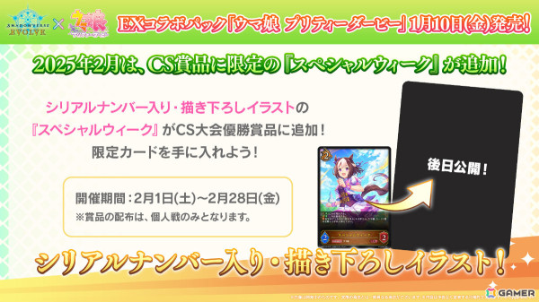 「ヴァイスシュヴァルツ」に「学マス」「ガールズバンドクライ」「ダンダダン」などが参戦!カードゲーム祭2025の開催も発表にの画像27