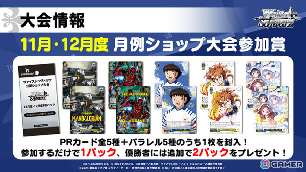 「ヴァイスシュヴァルツ」に「学マス」「ガールズバンドクライ」「ダンダダン」などが参戦!カードゲーム祭2025の開催も発表にの画像32