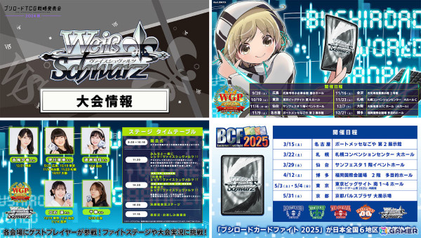 「ヴァイスシュヴァルツ」に「学マス」「ガールズバンドクライ」「ダンダダン」などが参戦!カードゲーム祭2025の開催も発表にの画像33