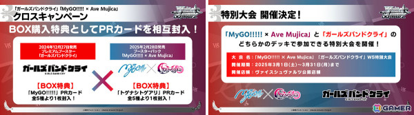 「ヴァイスシュヴァルツ」に「学マス」「ガールズバンドクライ」「ダンダダン」などが参戦!カードゲーム祭2025の開催も発表にの画像35