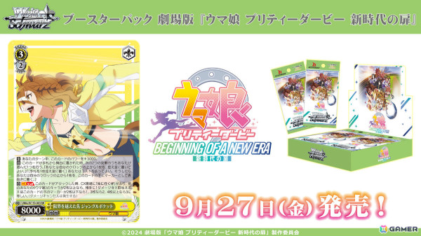 「ヴァイスシュヴァルツ」に「学マス」「ガールズバンドクライ」「ダンダダン」などが参戦!カードゲーム祭2025の開催も発表にの画像38