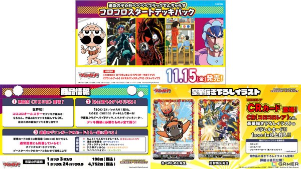 「ヴァイスシュヴァルツ」に「学マス」「ガールズバンドクライ」「ダンダダン」などが参戦!カードゲーム祭2025の開催も発表にの画像4