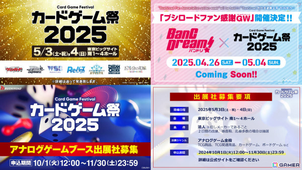 「ヴァイスシュヴァルツ」に「学マス」「ガールズバンドクライ」「ダンダダン」などが参戦!カードゲーム祭2025の開催も発表にの画像40