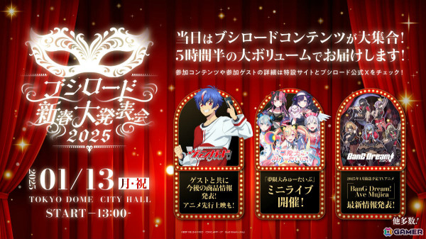 「ヴァイスシュヴァルツ」に「学マス」「ガールズバンドクライ」「ダンダダン」などが参戦!カードゲーム祭2025の開催も発表にの画像42