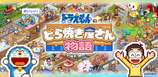 どら焼き屋さん経営シミュレーションゲーム「ドラえもんのどら焼き屋さん物語」のiOS/Android版が配信！の画像1