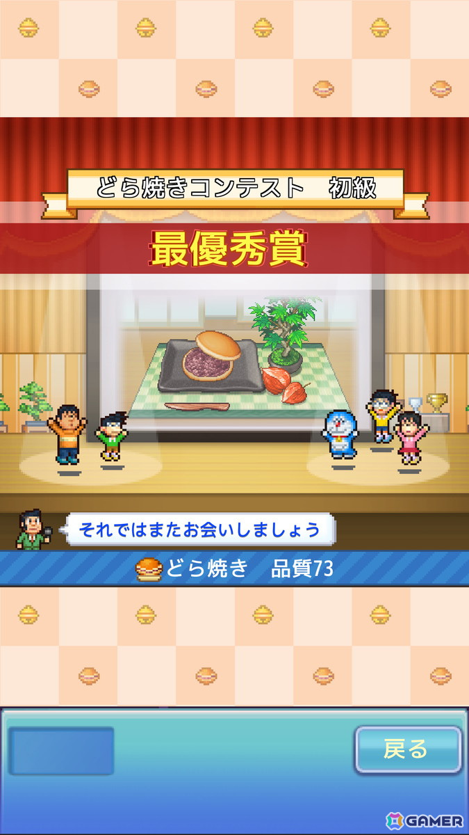 どら焼き屋さん経営シミュレーションゲーム「ドラえもんのどら焼き屋さん物語」のiOS/Android版が配信！の画像9